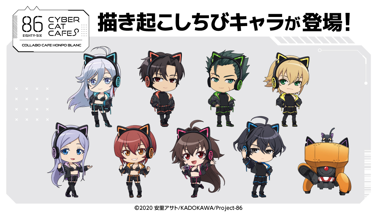 TVアニメ「86―エイティシックス―」× #コラボカフェ本舗BLANC