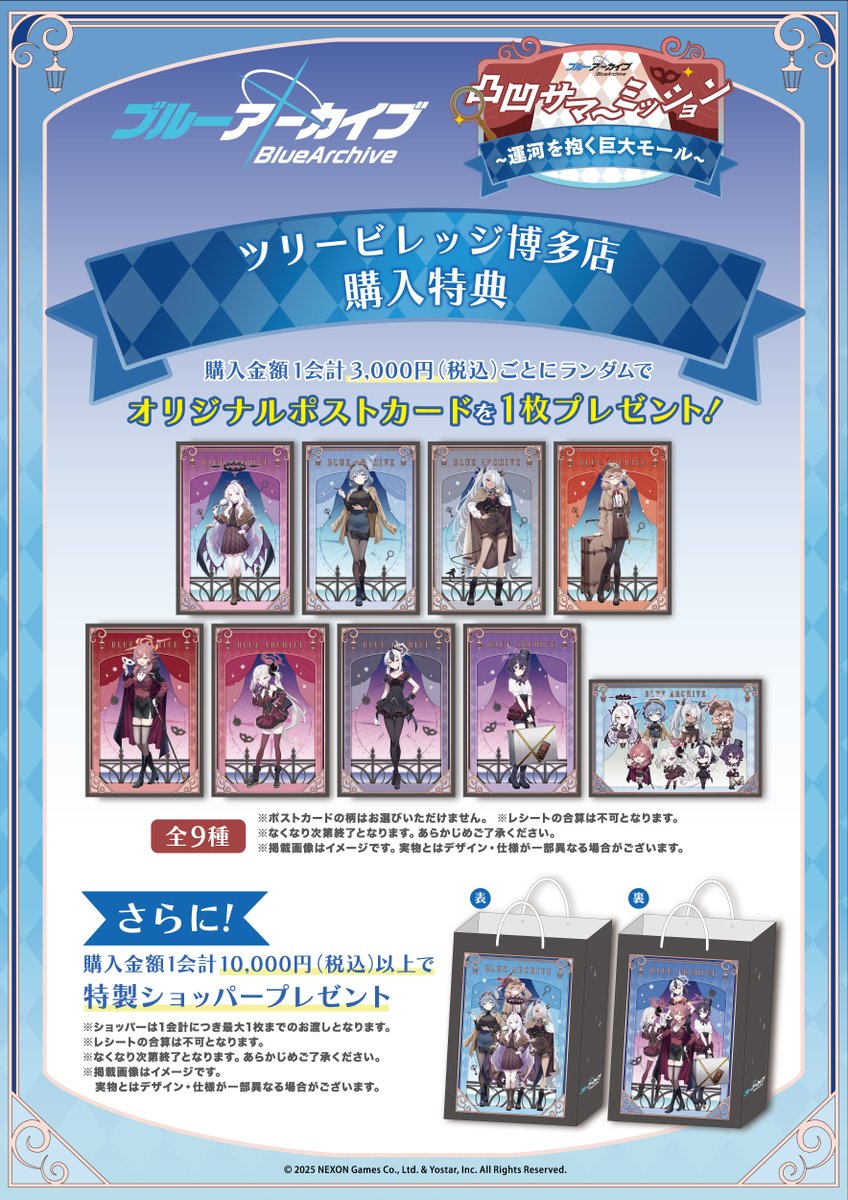 ブルアカ ×福岡謎解き／ いよいよ 明日8/28(木)より【ブルーアーカイブ