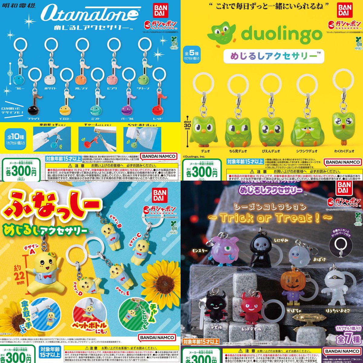 9月発売『めじるしアクセサリー』可愛い