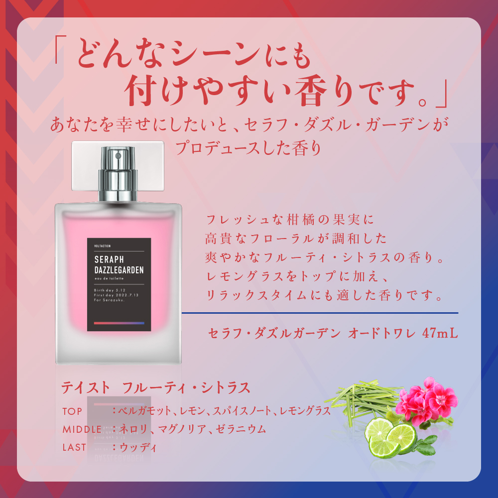 にじさんじ×#Anideal】 最後はセラフさんの香水のご紹介です！ どんな