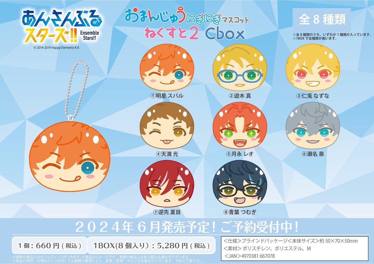 あみあみで予約開始（20％OFF） ✓あんさんぶるスターズ！！ お