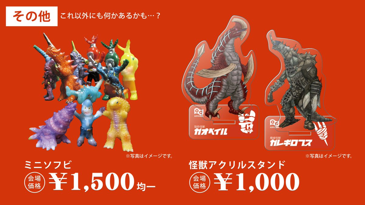 オクトサイバー(1-18-03)ワンフェスおしながきです。 新作 #ソフビ は