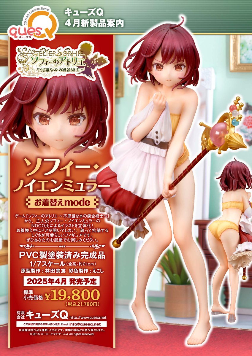 ゲーム『ソフィーのアトリエ ～不思議な本の錬金術士～』から、主人公