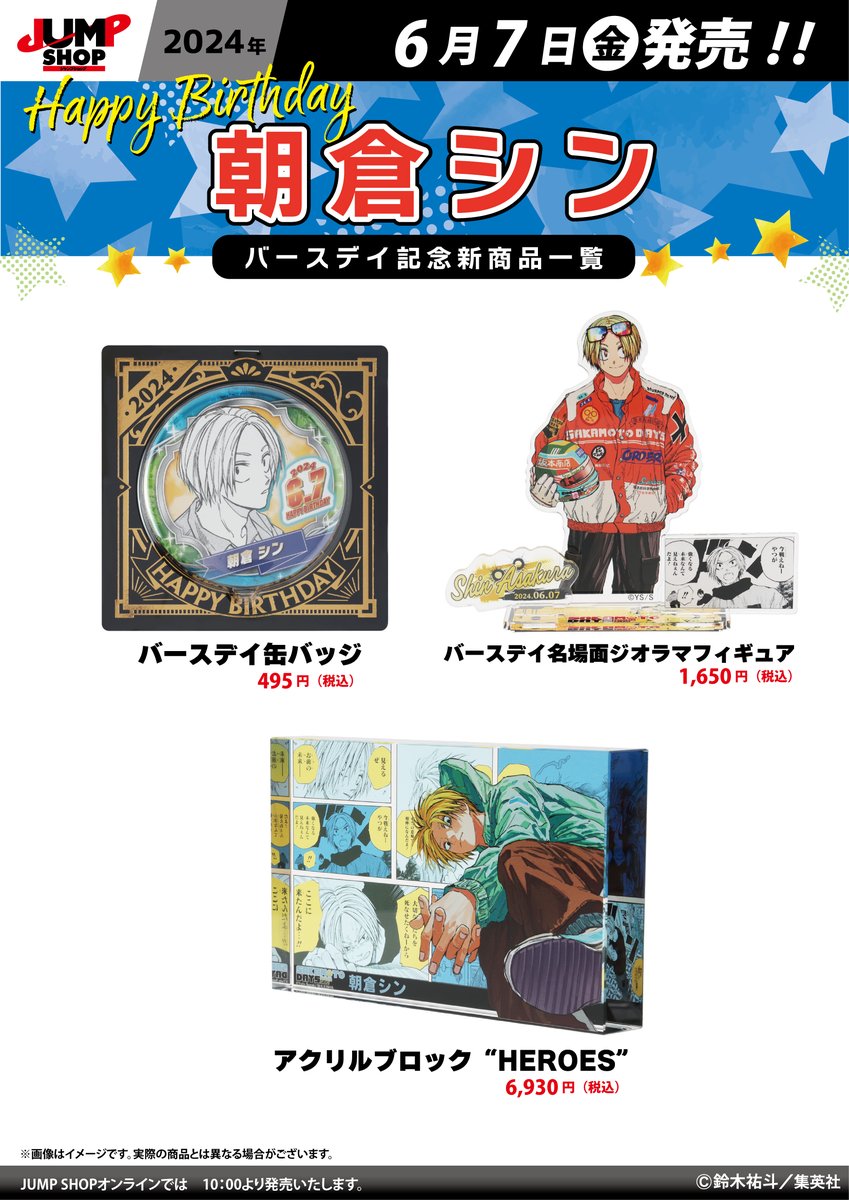 JUMP SHOP原作新商品 6月7日(金)発売『SAKAMOTO DAYS』 朝倉シン