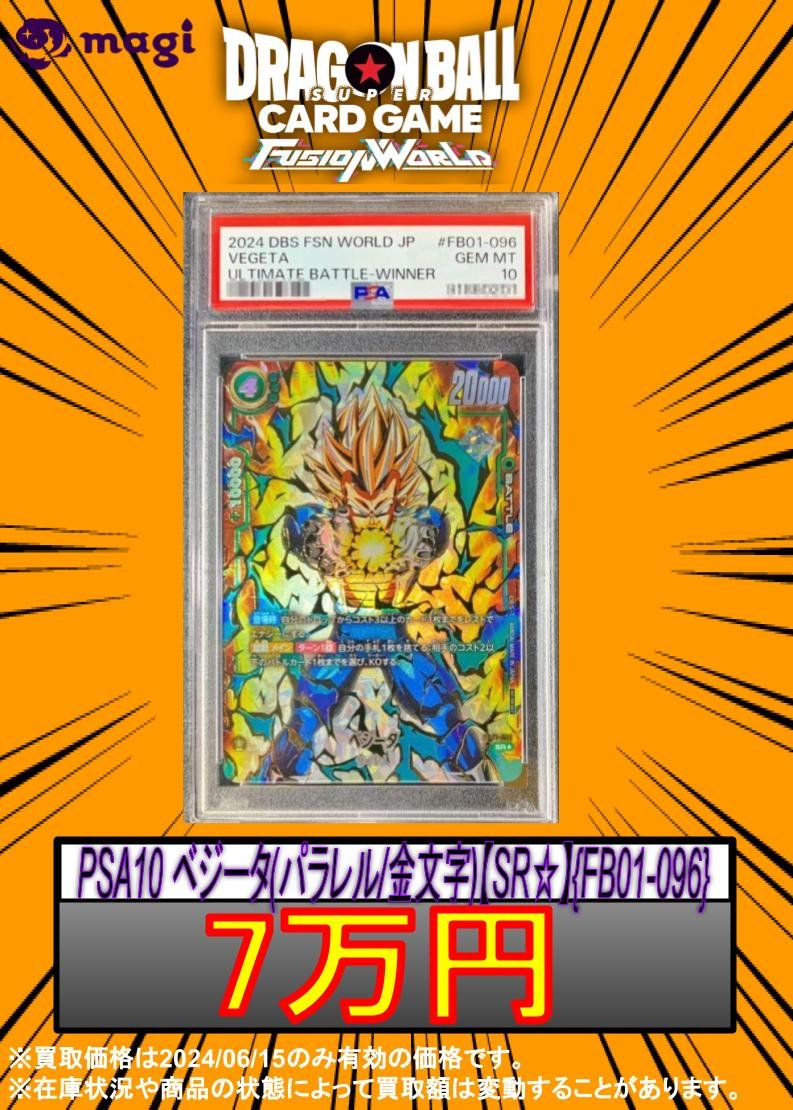 🔥#ドラゴンボールカード 買取緊急速報🔥】 PSA10 ベジータ(パラレル