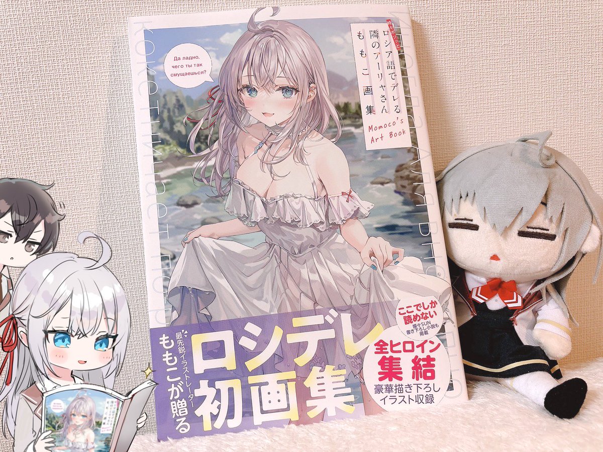 7月1日に「時々ボソッとロシア語でデレる隣のアーリャさん ももこ