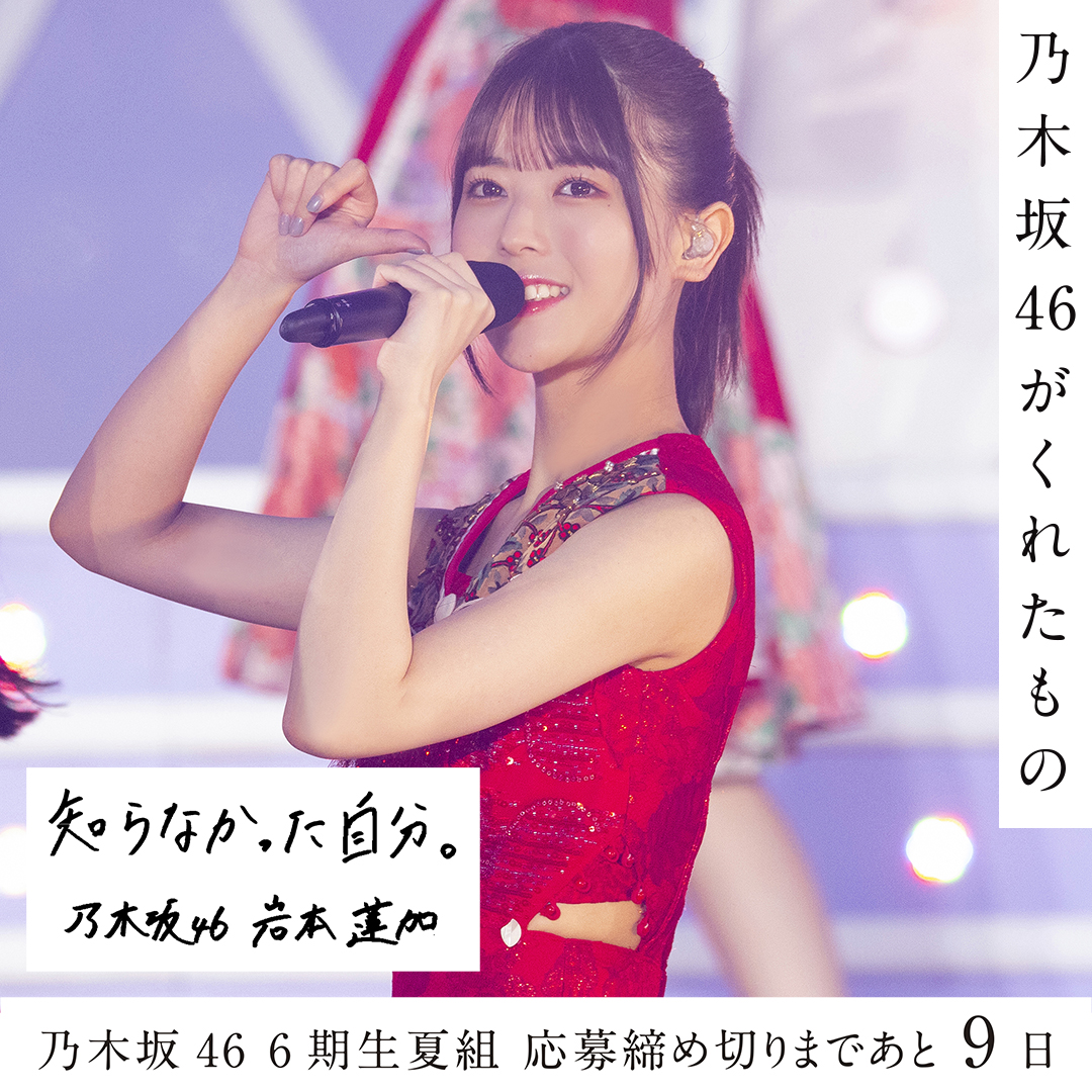 ⊿#乃木坂6期生夏組オーディション⊿ ライブ写真と メンバー直筆