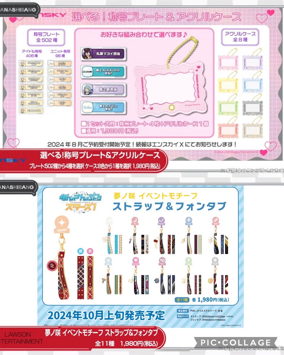 あんスタ 新グッズ ✓称号プレート＆アクリルケース（1980円