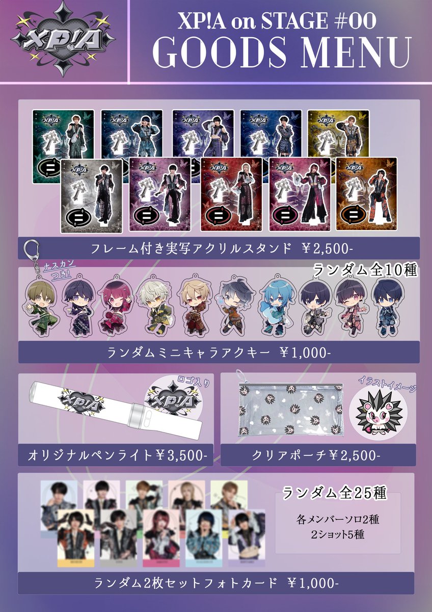 ━━━¤°¤━━━¤°¤━━━¤ 🩶7/30 Debut LIVE グッズメニュー公開