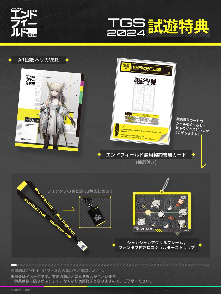 TGS2024 試遊決定&特典公開！】 #GRYPHLINE ブースにて『#アークナイツ