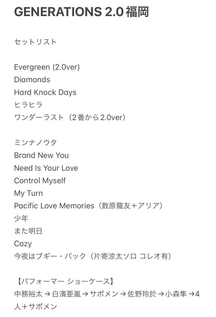 GENERATIONS LIVE TOUR 2024 “ GENERATIONS 2.0 “ セットリスト
