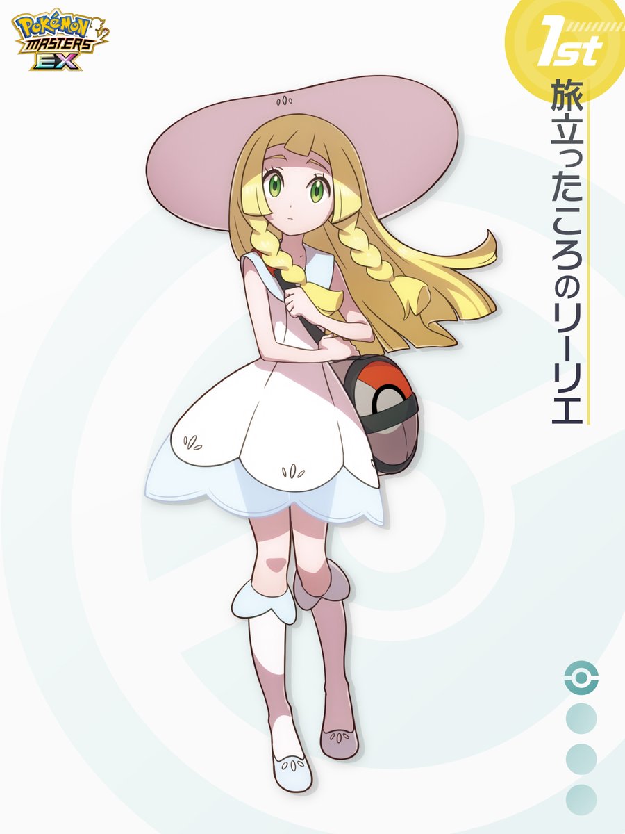 5周年を迎えた #ポケマスEX で、#全力リーリエ キャンペーン開催中