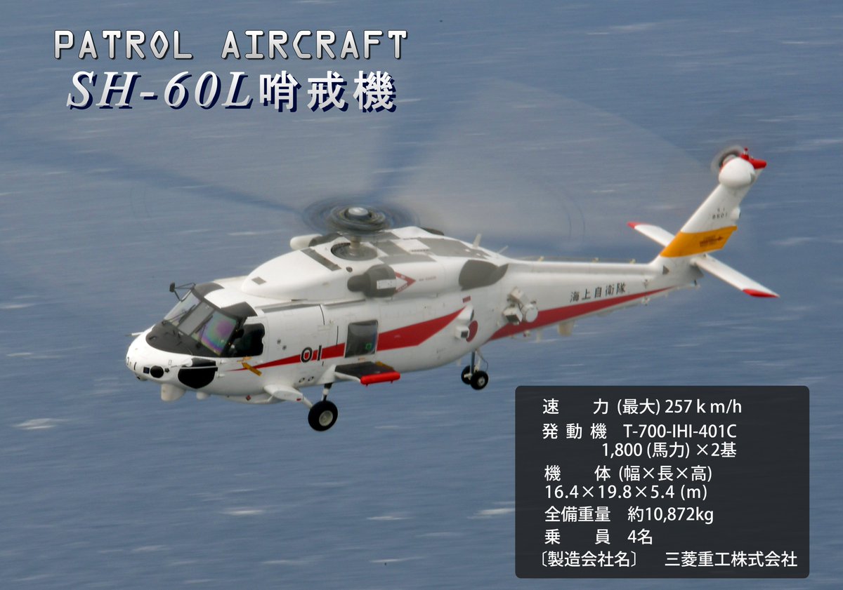 厚木基地内 海上自衛隊航空機紹介🚁】 今回は第51航空隊で運用が開始