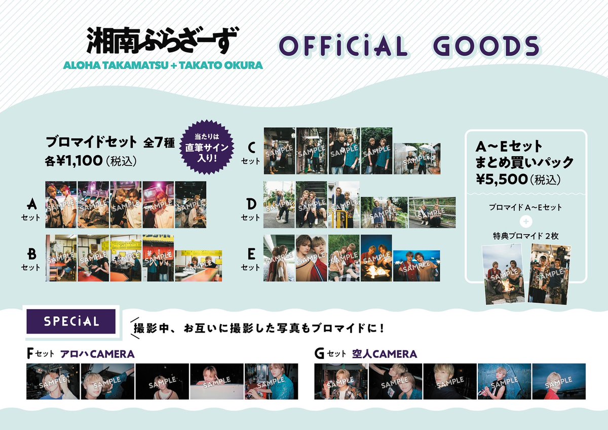 大倉空人 FIRST PHOTOBOOK「TAKATO OKURA」 オリジナルグッズ発売決定