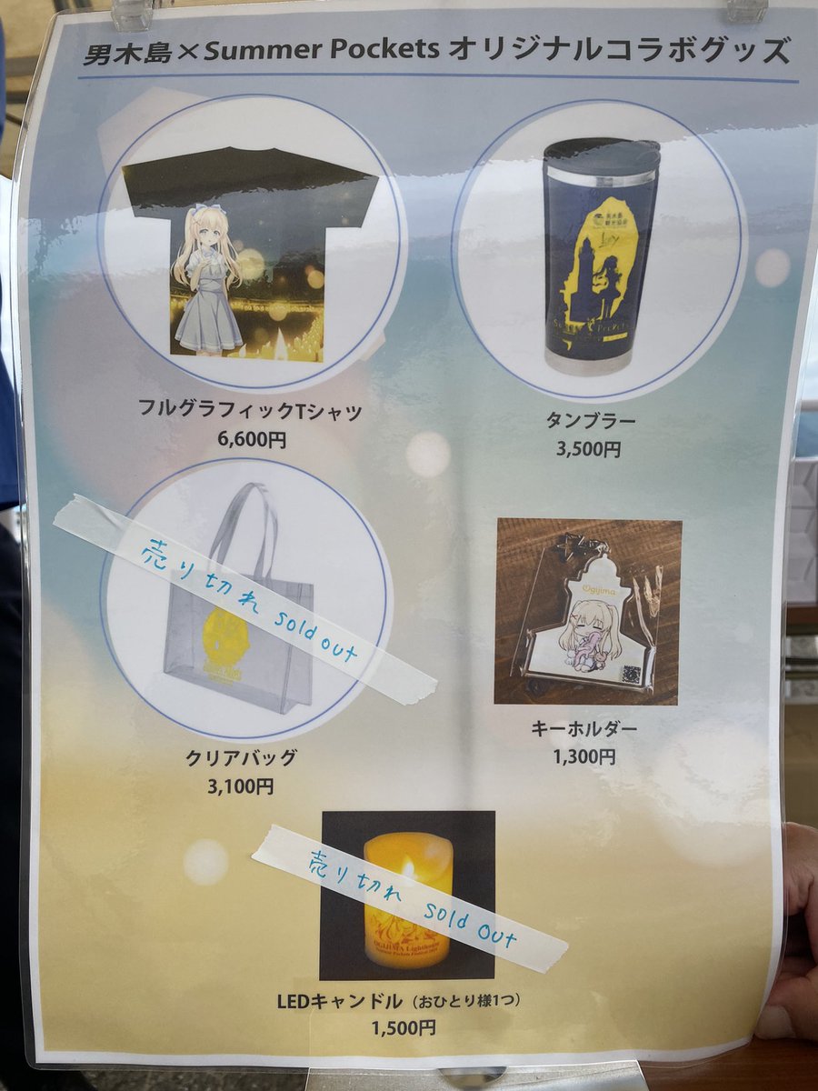 男木島×サマポケオリジナルコラボグッズ、LEDキャンドルとクリアバッグ