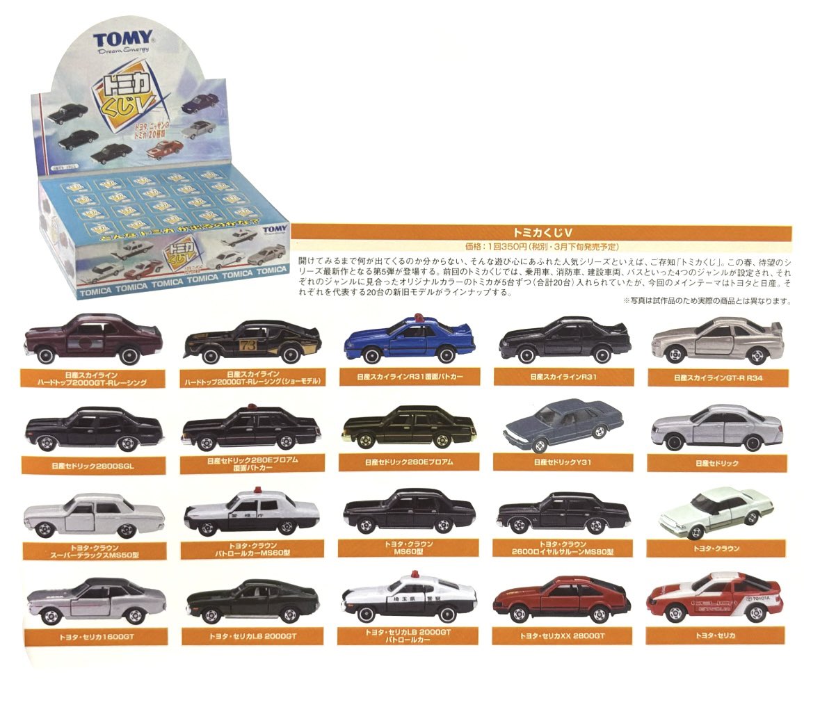 トミカ大図鑑より 【トミカくじV】 驚くべきは1回350円という価格設定