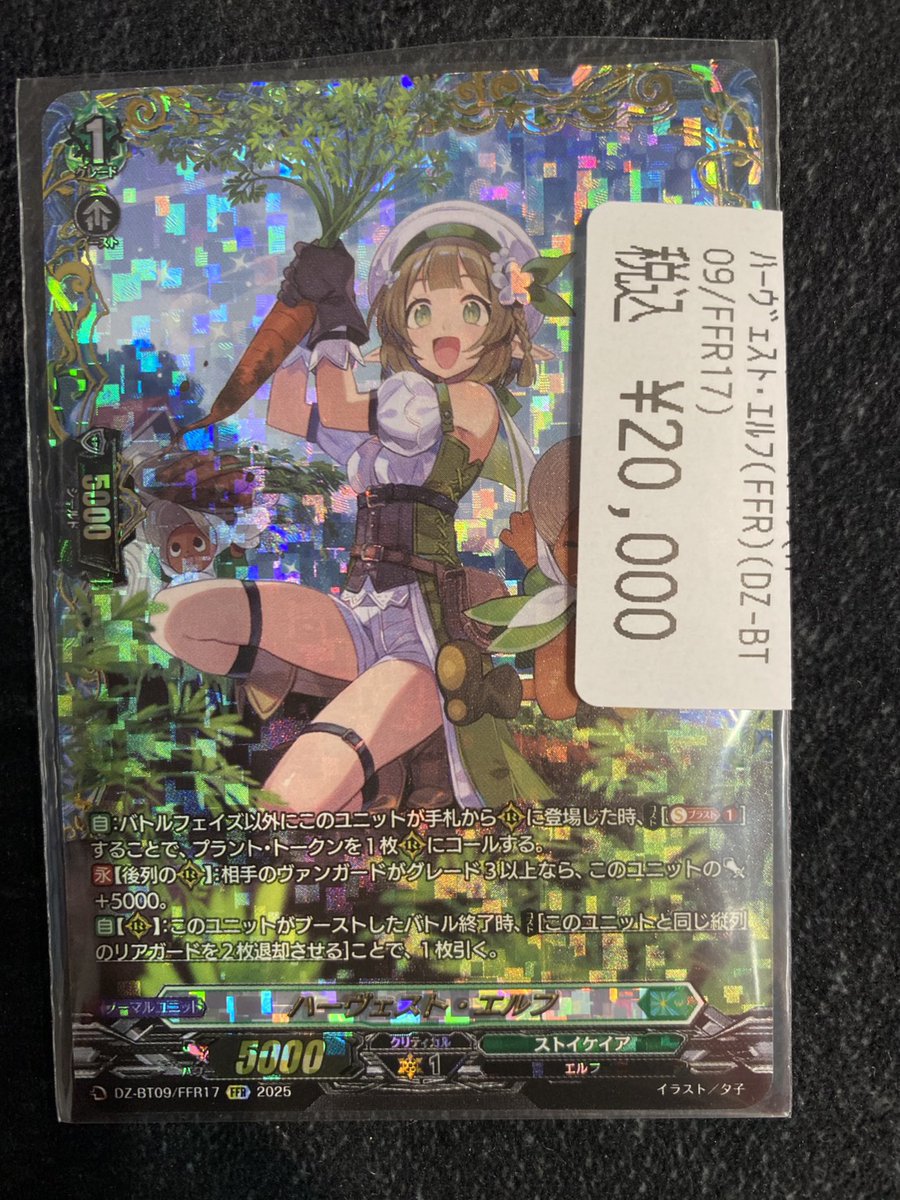 ハーヴェスト・エルフ FFR ヴァンガード ハーヴェスト・エルフ FFR 2枚