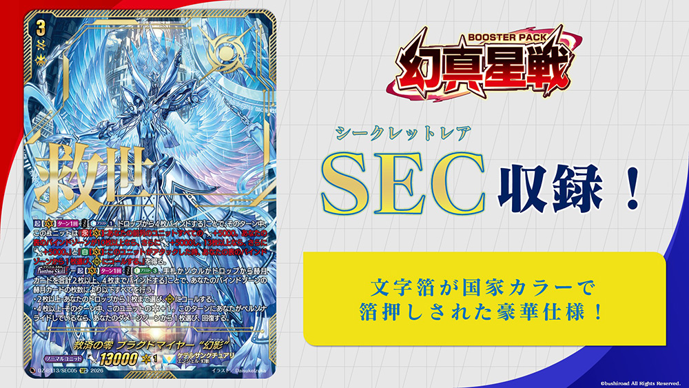 週ヴァン】 🌟☯️ブースターパック『幻真星戦』☯️🌟 ／ ✦救済の零