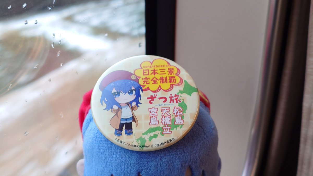 日本三景ざつ旅コラボデジタルスタンプラリーは今月28日まで