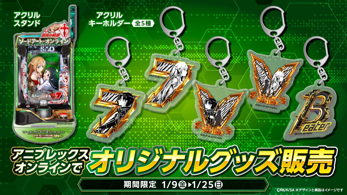 ◤￣￣￣￣￣￣ 明日締切 ＿＿＿＿＿＿◢ 「スマパチ ソードアート