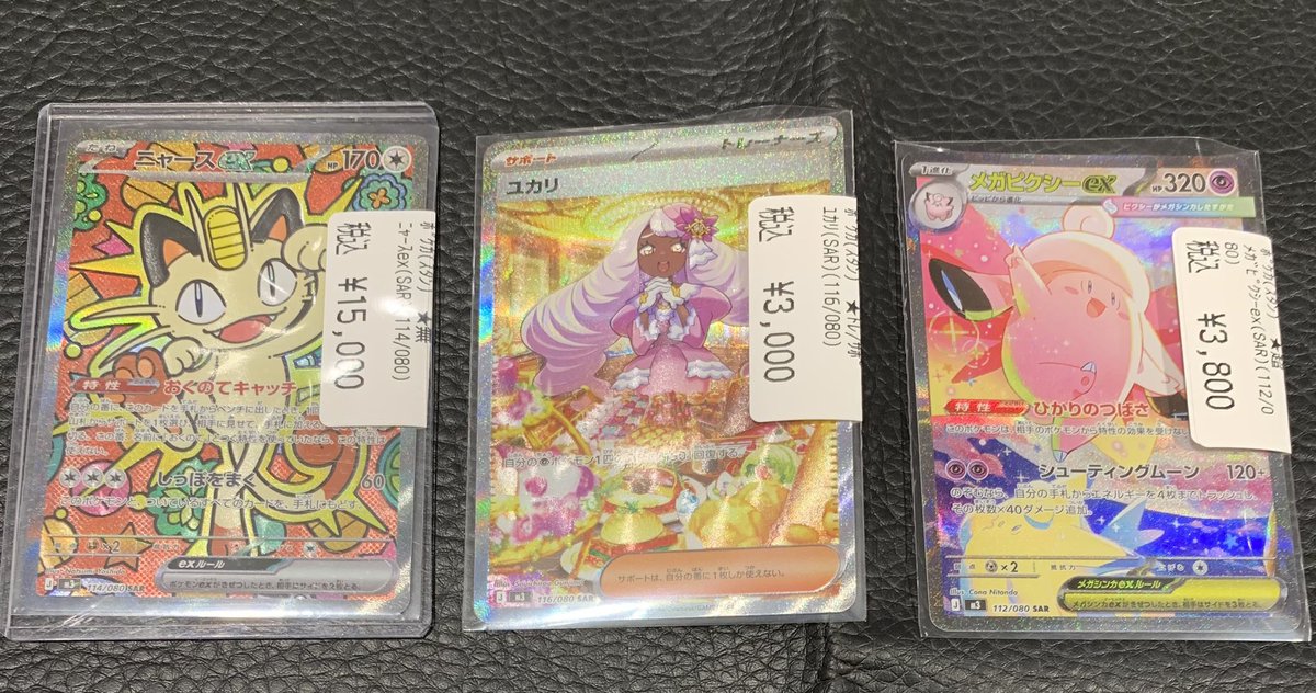 ニャースEX SR 114/080 おまけつき ニャースex(114/080) | SAR