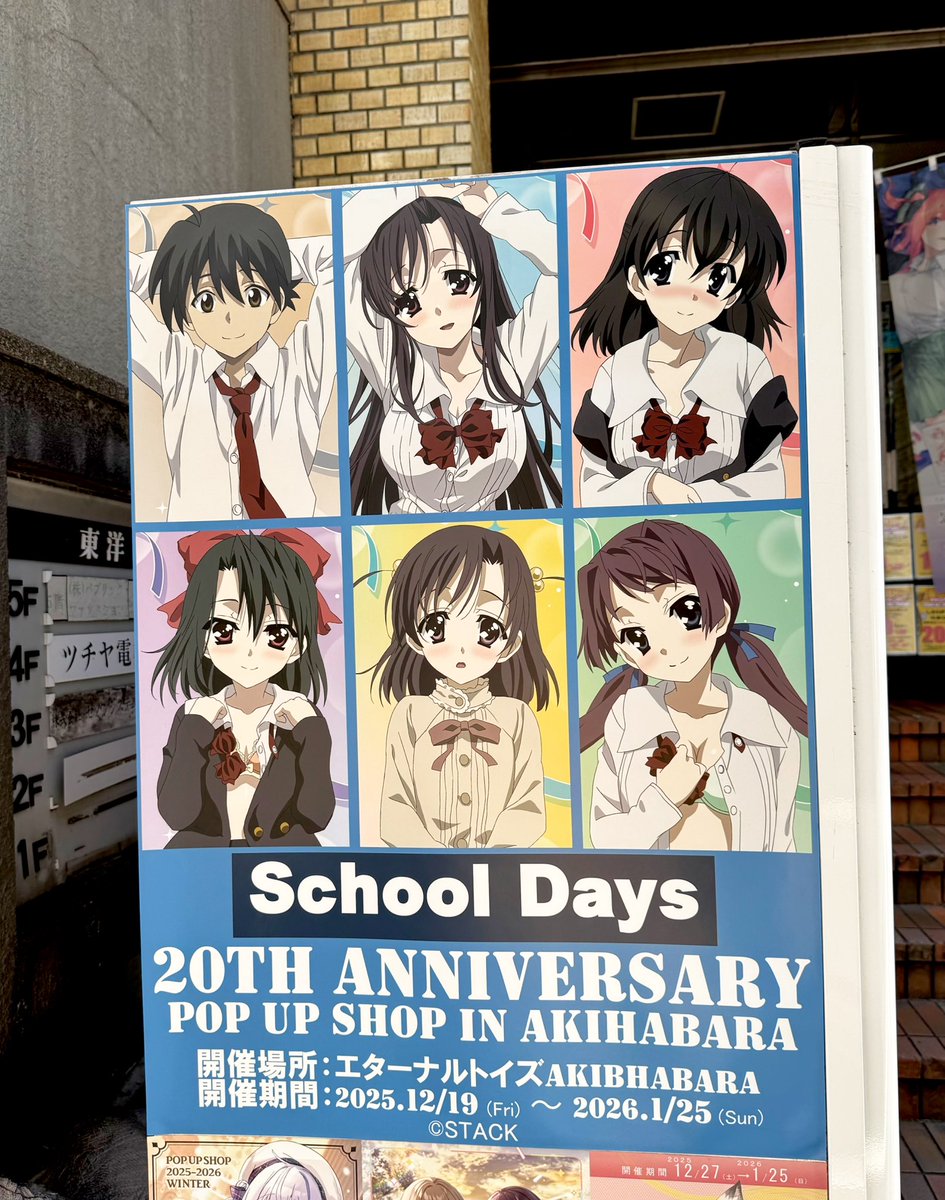 スクールデイズ