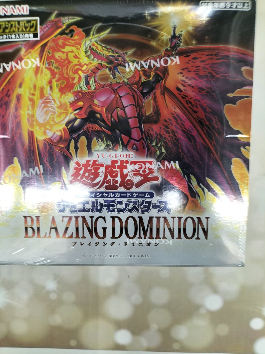 遊戯王OCG ブレイジングドミニオン 予約キャンセル分の販売を開始致し