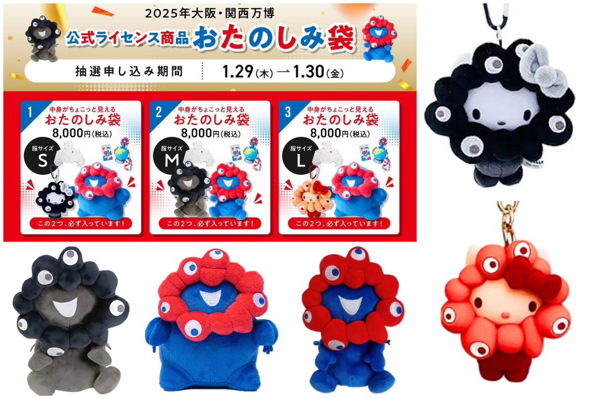 💙ミャクミャク おたのしみ袋❤️／ JR大阪駅直結「エキマルシェ大阪