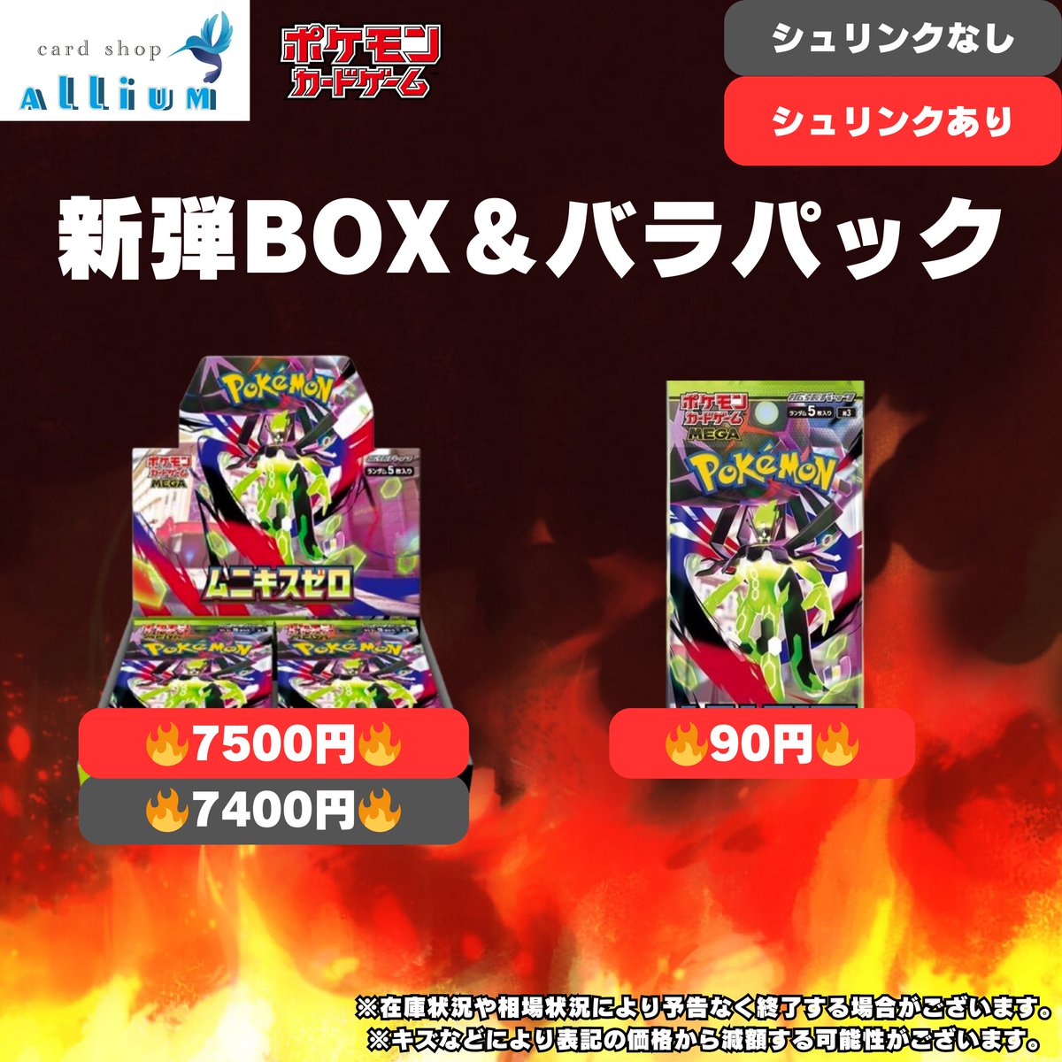 最新弾】ムニキスゼロ！ 本日オープンより！ シュリンクあり🔥7500円