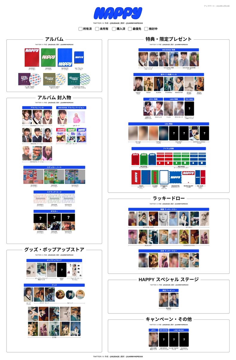 日本語版」 ジン HAPPY トレカ一覧表 更新: 15.11.2024 🔗 HD ファイル