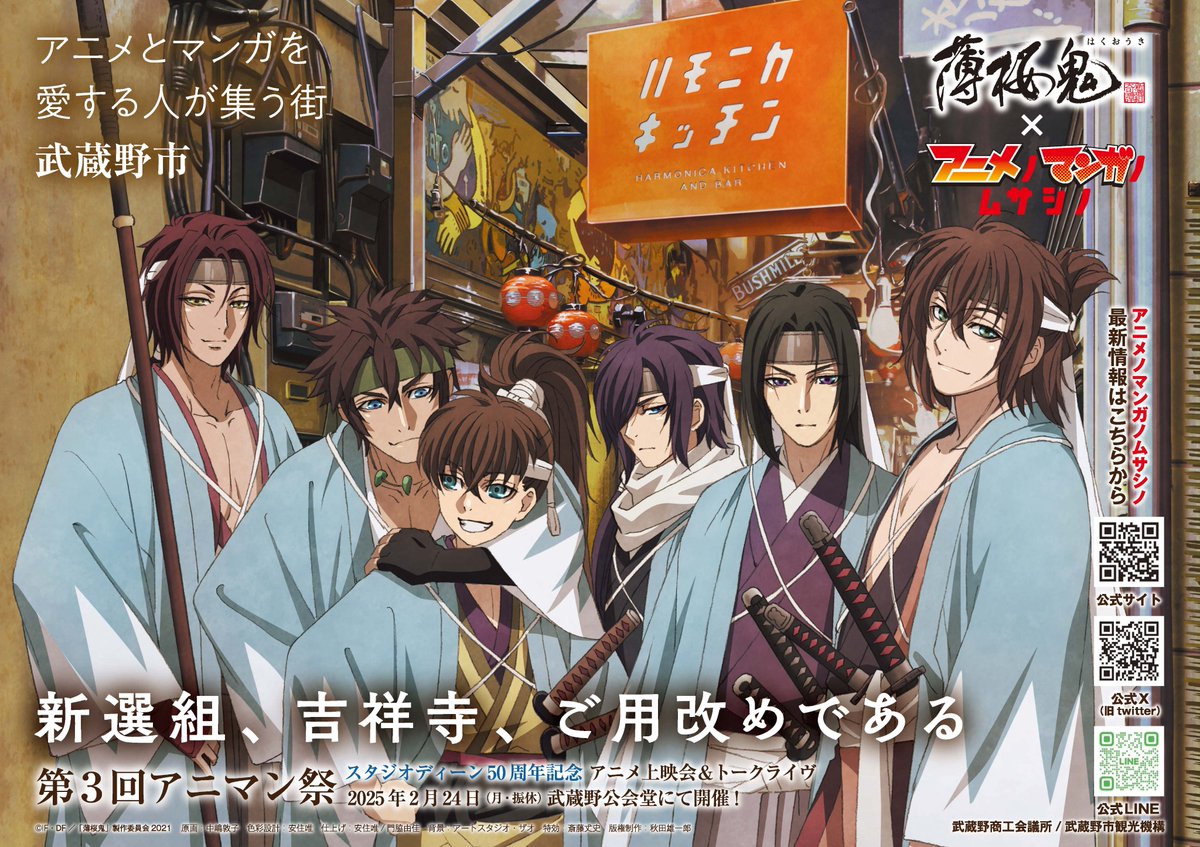 アニメ「薄桜鬼」公式 (@anime_hakuoki) / Posts / X