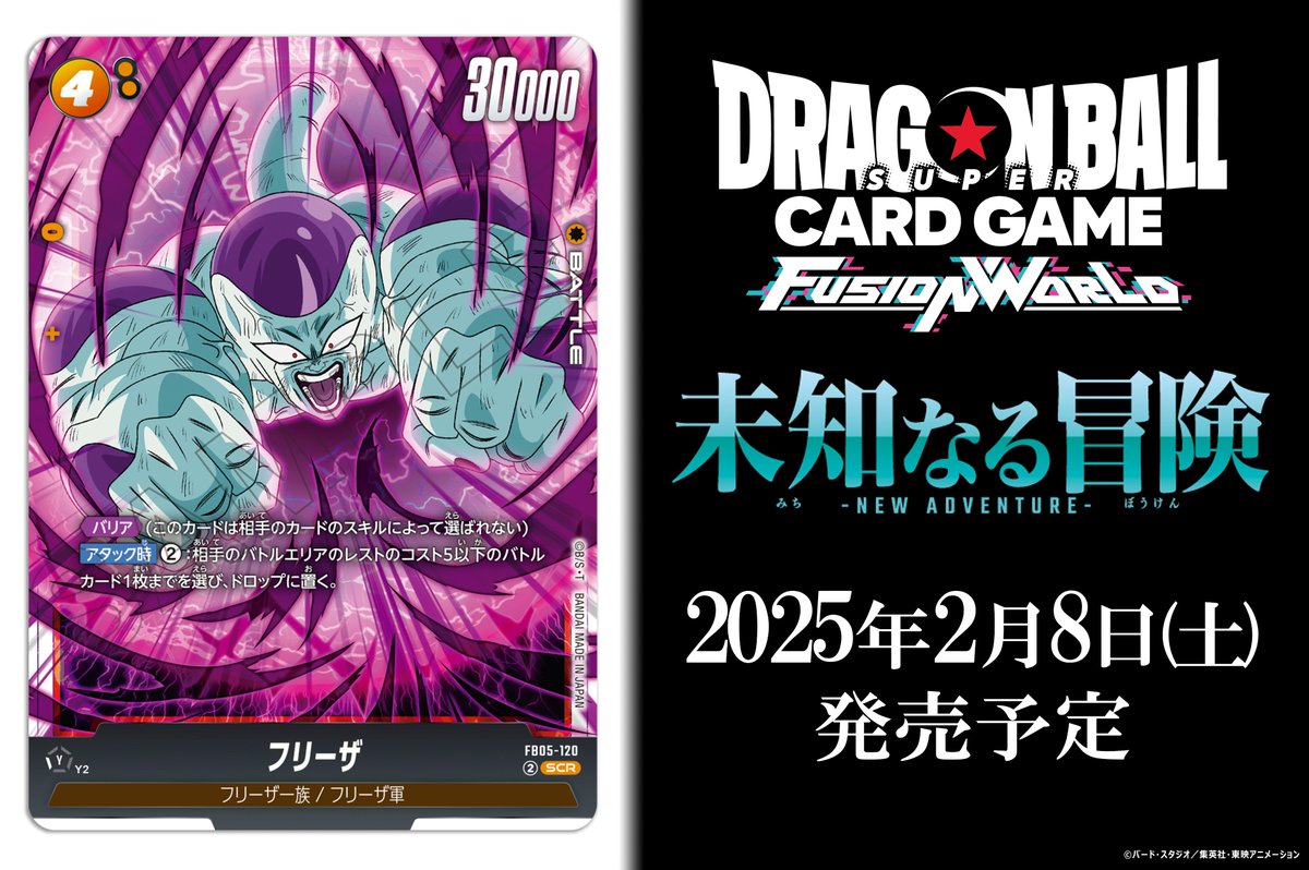 FB05カード紹介】 2/8(土)発売、ブースターパック『未知なる冒険』に