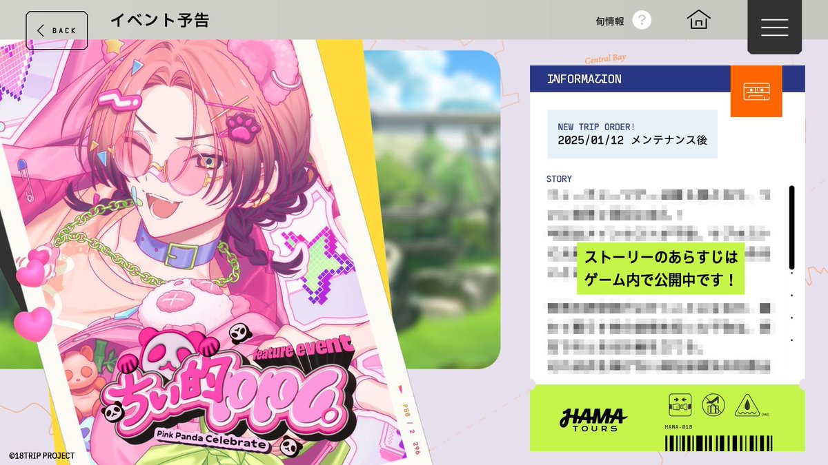 ✈️イベント予告✈️ 区長フィーチャーイベ『ちぃ的PPC。』の予告画面