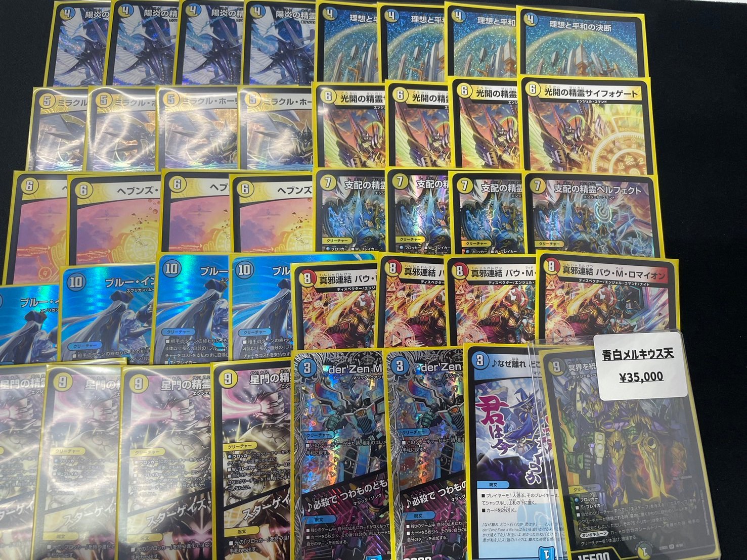 デュエルマスターズ 青白天門 青白メルキウス 青白天門 デッキ 巨大