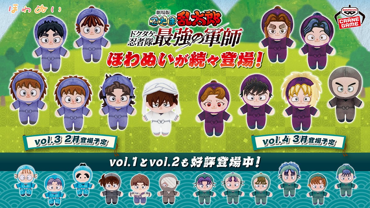 デザイン初公開✨／ 『劇場版 忍たま乱太郎 ドクタケ忍者隊最強の軍師