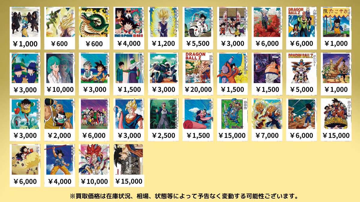 ドラゴンボールヒーローズ #買取 DAの買取表更新しました〜。お持ちの