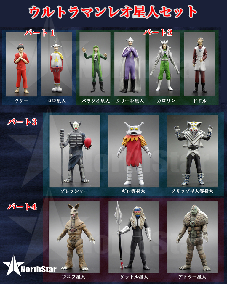 そもそも何で今回のウルトラマンレオ星人セットは「5」なの？って人の