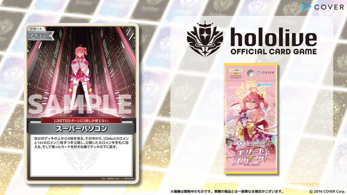 ホロカ 新カード紹介】 3月21日(金)発売のブースターパック『エリート