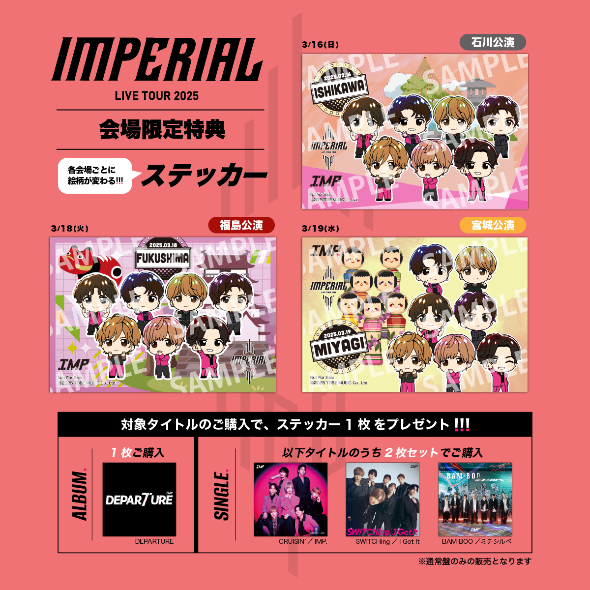 IMP_IMPERIAL LIVE TOUR 2025 ＼ オフィシャルライブグッズ＆CD会場