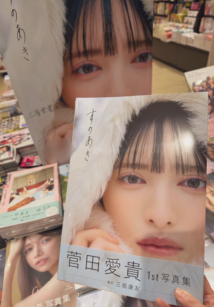 菅田愛貴1st写真集 「すのあき」本日発売💛 直筆サイン入りポスターを