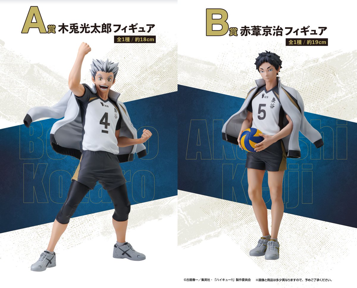 一番くじ ハイキュー!! ～全国への道～ 2025年8月16日(土)より順次発売