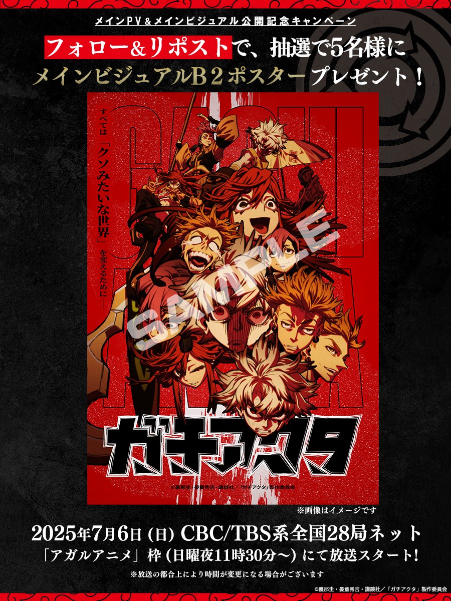 メインPV＆メインビジュアル公開記念🎉 フォロー＆リポストCP開始