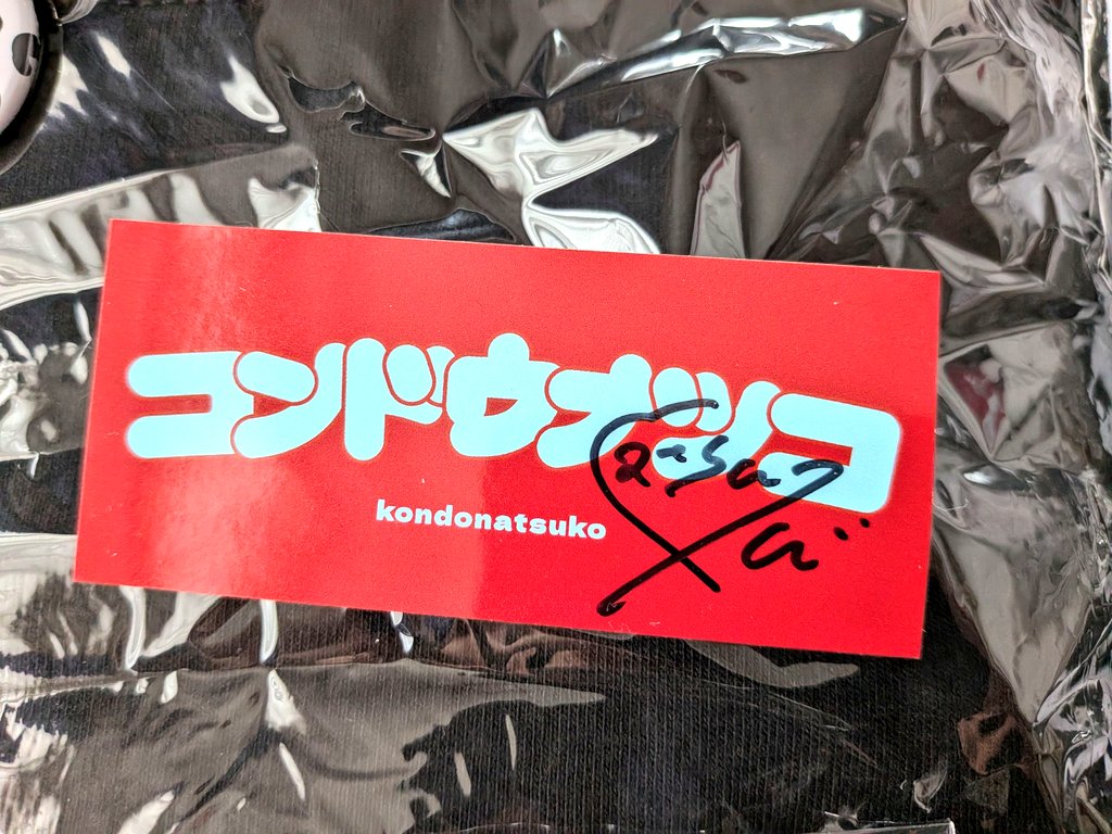 福袋運は無いのか私物は無かったけどこれにサインあったからよしかなぁ
