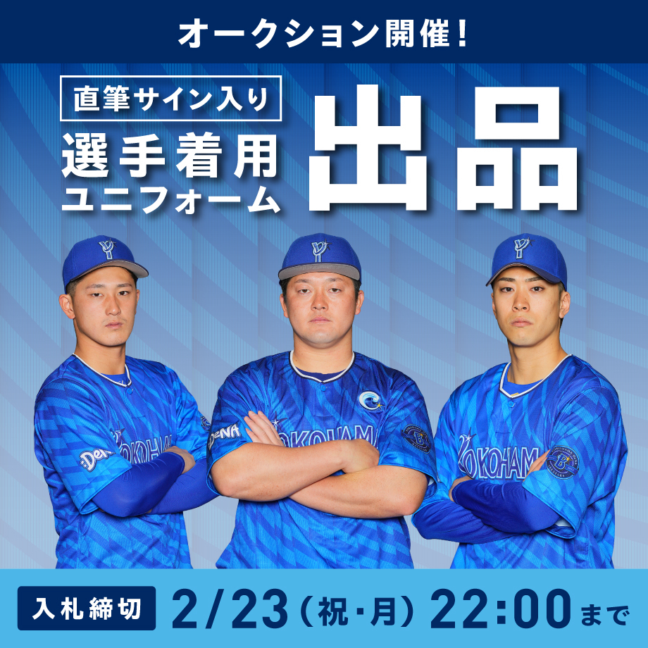 本日22:00締切📣／ 2024・2025シーズンともに戦ってきたビジター