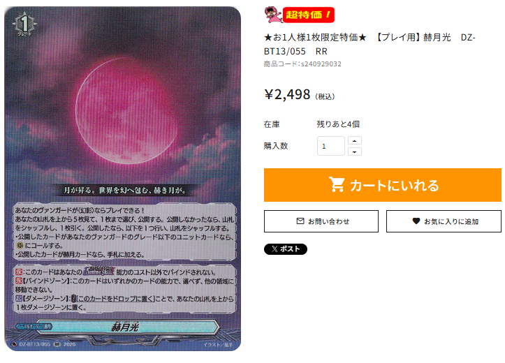 🌟通PAO特価情報🌟 #ヴァンガード ☆お1人様1枚限定特価☆ 【プレイ用