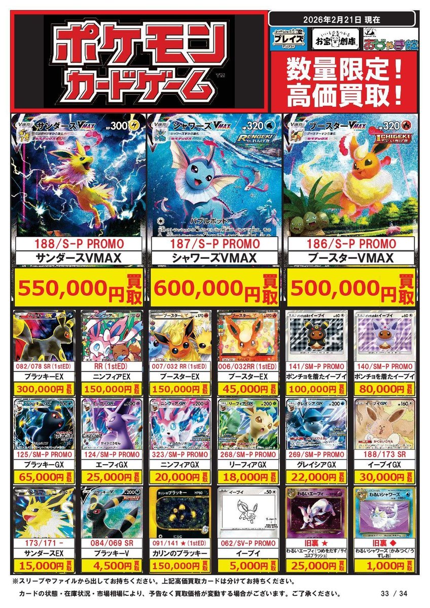 ポケカ買取表更新】 ✨2/21更新分✨ ☆オカルトマニア ⇨300,000円買取