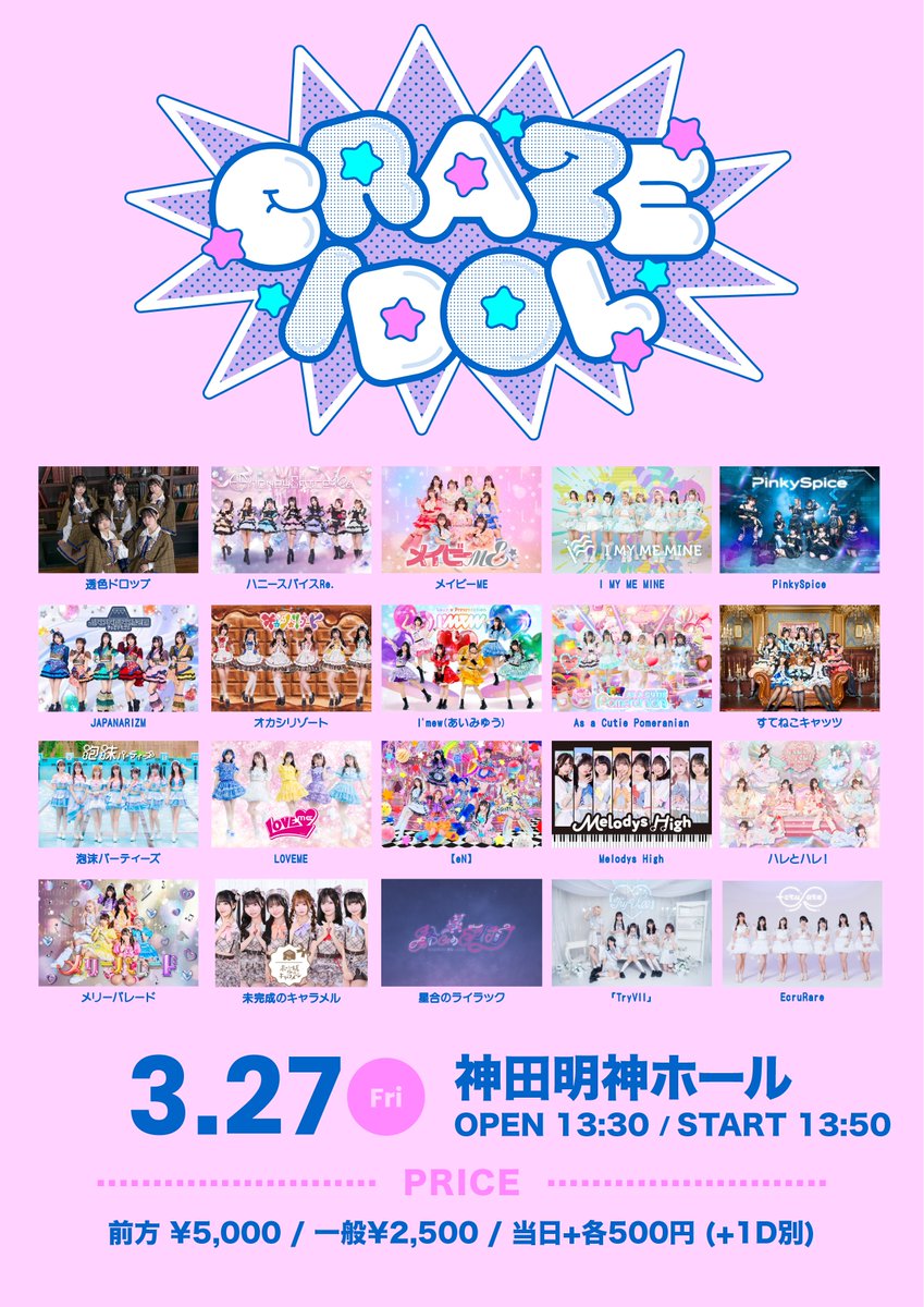 🍯＃ハニスパライブ情報 🍯】 3月27日(金) 「CRAZE IDOL」 🎪神田明神
