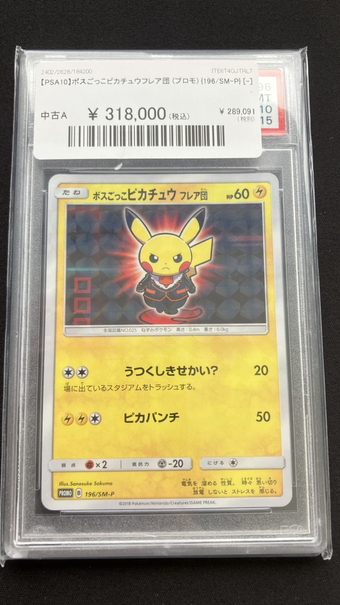 🔥ポケカ入荷情報🔥】 🔥【PSA10】ボスごっこピカチュウフレア団