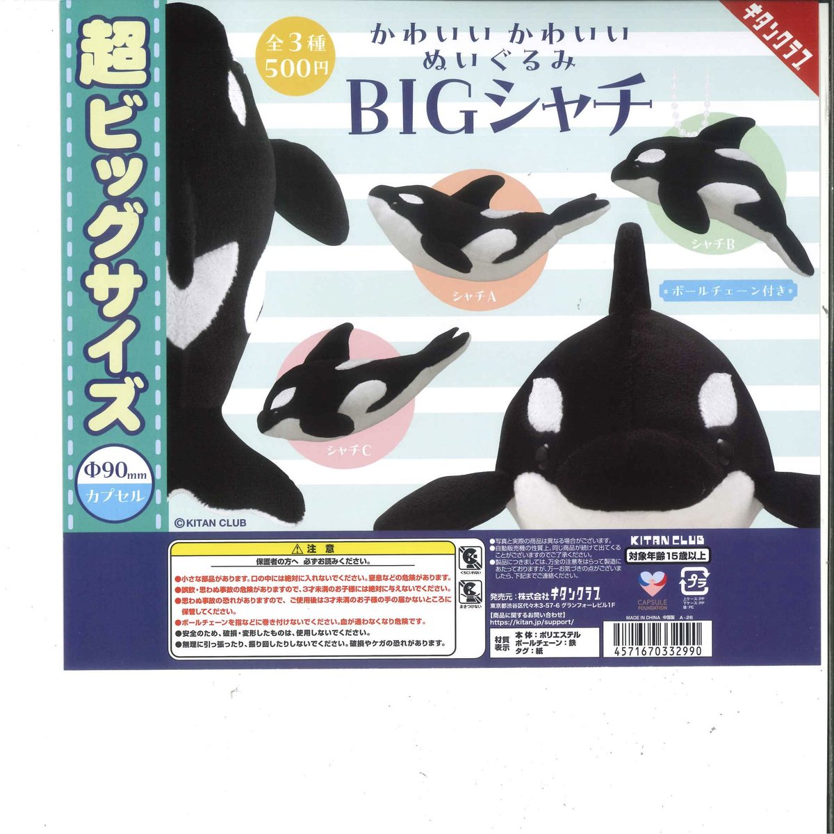 ☀️再入荷情報☀️ □ かわいい かわいい ぬいぐるみ BIG 〜シャチ