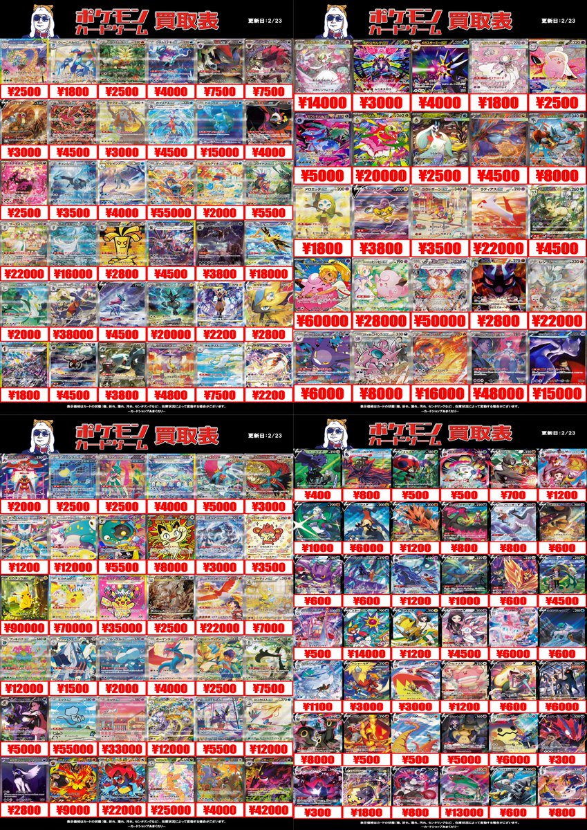 🔴ポケモンカード 買取情報🔴 ✨ポケカ モンスターの SAR CSR MUR UR